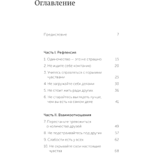 Книга "Живи настоящую жизнь. Заглянуть в себя и найти опору", Токио Годо