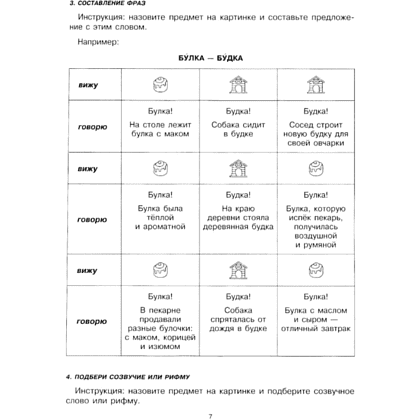 Книга "Говорите, говорите: Таблицы, которые улучшат вашу речь", Наталья Катэрлин - 3