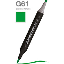 Маркер перманентный двусторонний "Sketchmarker Brush", G61 зеленая пальма