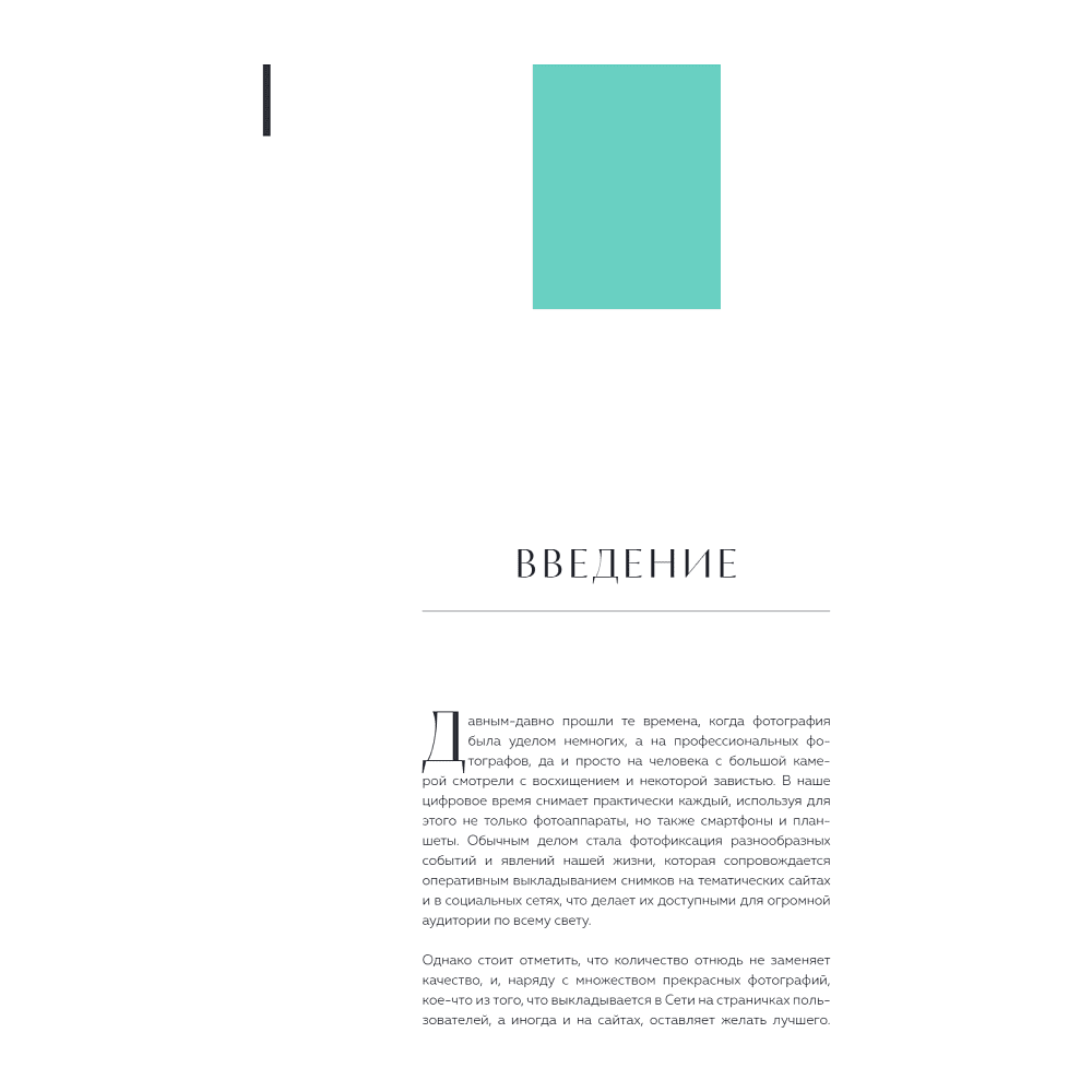 Книга "Фотография. Руководство по съемке природных сюжетов", Андрей Лысиков - 3