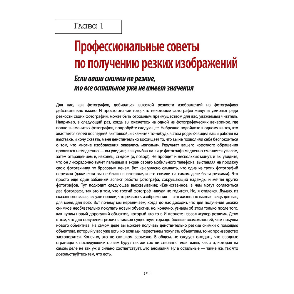Книга "Фотография шаг за шагом. Просто и понятно", Скотт Келби - 8