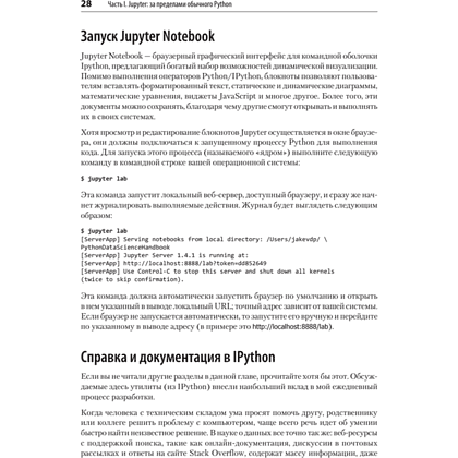 Книга "Python для сложных задач: наука о данных. 2-е межд. изд.", Джейк Вандер Плас - 14