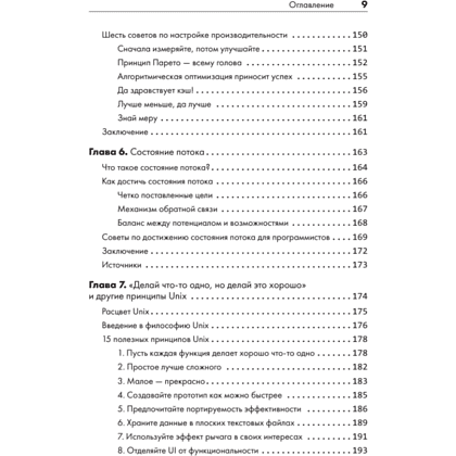 Книга "Искусство чистого кода", Кристиан Майер - 5