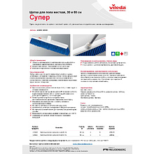 Щетка для пола жесткая "Vileda Супер", синий