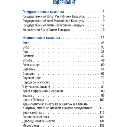 Книга "Символы суверенной Беларуси", Мусиенко Сергей - 9