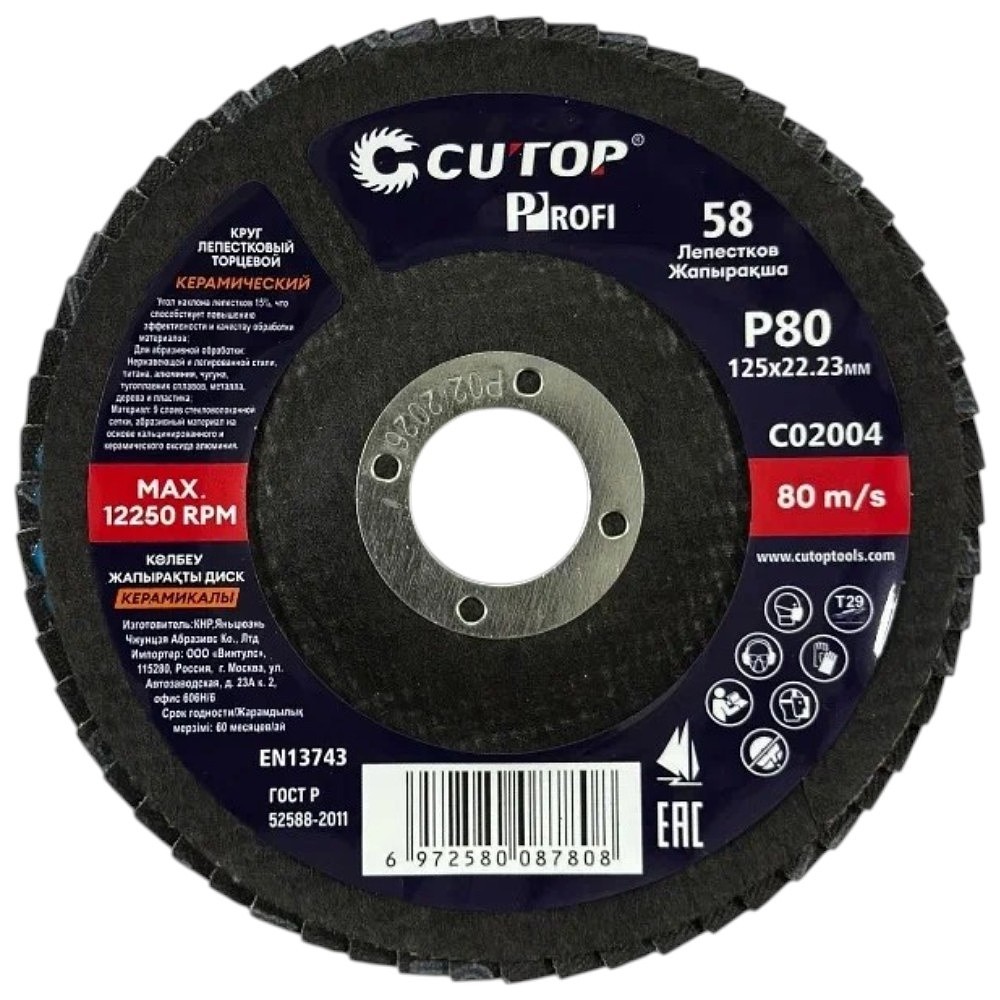 Круг лепестковый торцевой CUTOP, 125x22.2 мм, Р80