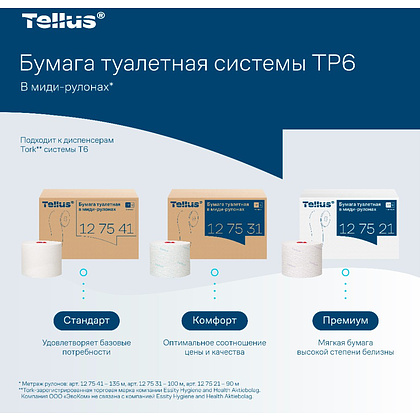 Бумага туалетная Tellus Комфорт TP6, в миди-рулонах, 100 м, 2 слоя - 12
