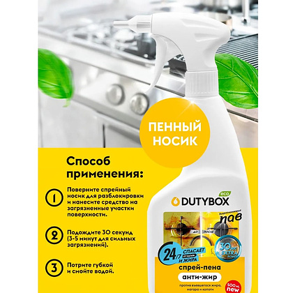 Средство чистящее для плит, духовок, грилей "Dutybox Extra", экологичное, 500 мл, с триггером - 6