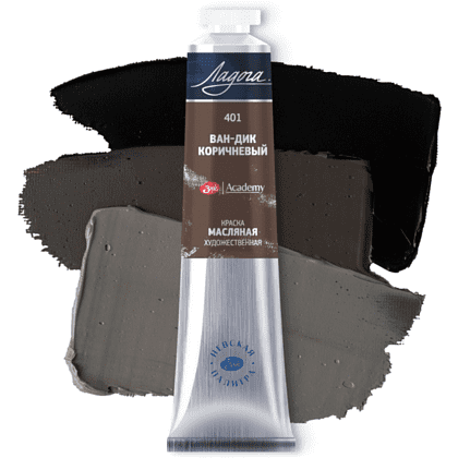 Краски масляные "Ладога", 401 ван-дик коричневый, 46 мл., туба - 2