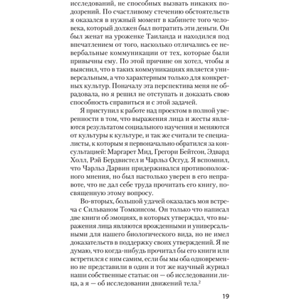 Книга "Психология эмоций (#экопокет)", Пол Экман - 5