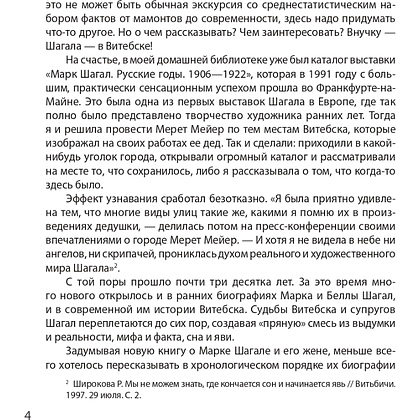 Книга "Синие небеса детства. Витебские годы Марка и Беллы Шагал", Людмила Хмельницкая - 5