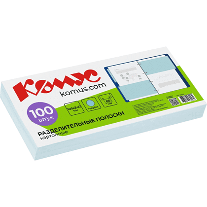 Разделитель для документов "Комус", 100 шт, голубой