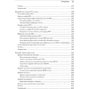Книга "Библия Linux. 10-е изд.", Кристофер Негус - 12