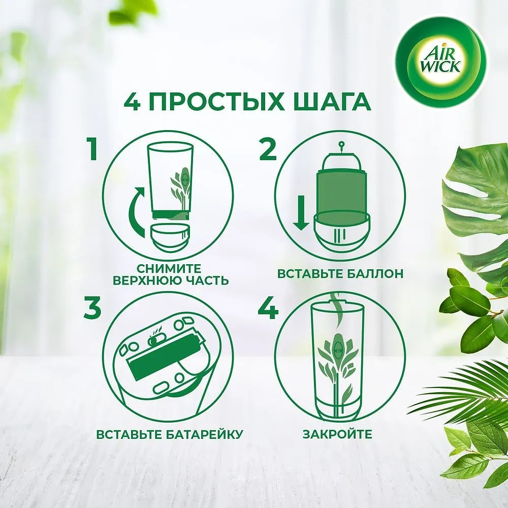 Освежитель воздуха Air Wick Fresh Matic Утренний лес, сменные аэрозольные баллоны, 250 мл - 4