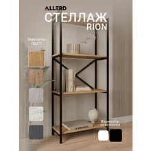 Стеллаж ALLERD RION, черный муар, 675х300х1500, дуб нокс