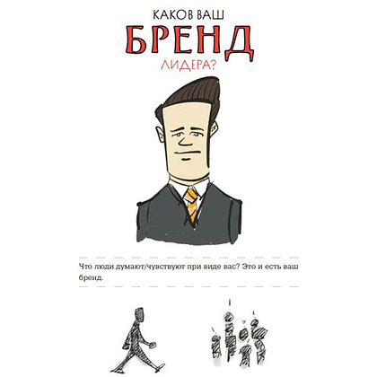 Книга "MBA в картинках: Два года бизнес-школы в одной книге", Джейсон Беррон - 6