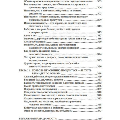 Книга "Ну я же извинился!", Марджори Ингалл, Сьюзен МакКарти - 7