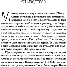 Книга "Люби себя. Словно от этого зависит твоя жизнь", Камал Равикант