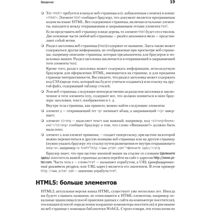 Книга "Новая большая Книга CSS", Дэвид Макфарланд - 11