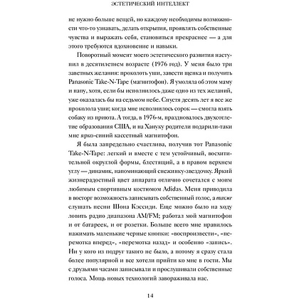 Книга "Эстетический интеллект. Как его развивать и использовать в бизнесе и жизни", Полин Браун - 7