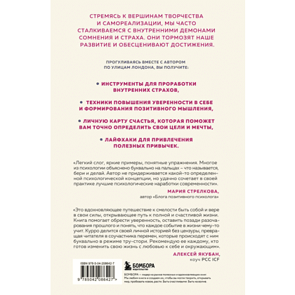 Книга "Ничего не бойся! Искусство исполнять свои мечты", Каньете К. - 2