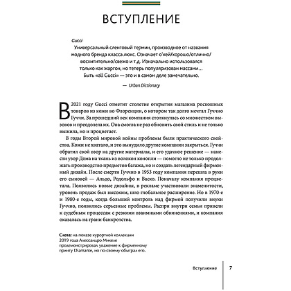 Книга "Gucci. История модного дома", Карен Гомер - 5