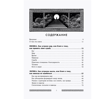Книга "Сильный дух, спокойный разум. Настольная книга современного стоика", Анна Марчук - 4