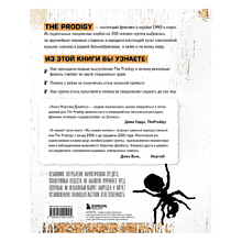 Книга "The Prodigy. Мы живём ритмом. История группы из первых уст", Джеймс Мартин