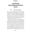 Книга "Безразличные матери. Исцеление от ран родительской нелюбви (#экопокет)", Сьюзан Форвард, Донна Фрейзер Глинн - 4