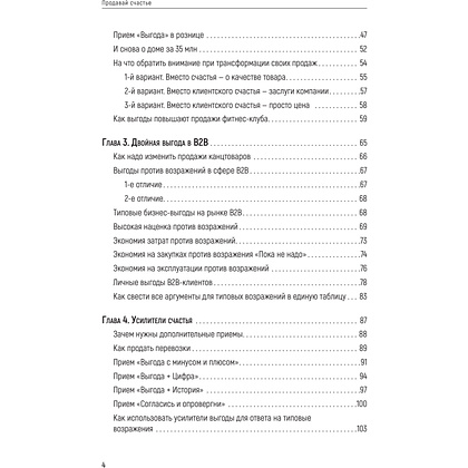 Книга "Продавай счастье. 125 техник работы с возражениями", Ася Барышева - 3