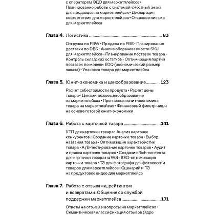 Книга "Нейросети для торговли на маркетплейсах", Дамир Халилов - 3