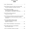 Книга "От офиса в гараже до $ 10 млрд годового дохода", Берг Н., Найтс М. - 5
