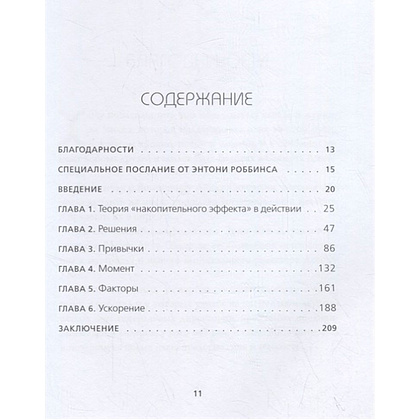 Книга "Накопительный эффект. От поступка - к привычке, от привычки - к выдающимся результатам", Даррен Харди - 2