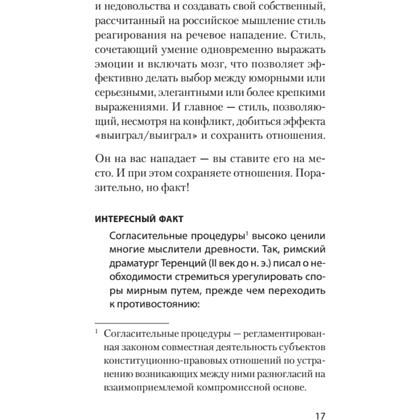 Книга "Речевая самооборона (#экопокет)", Руслан Хоменко, Александра Пожарская - 9