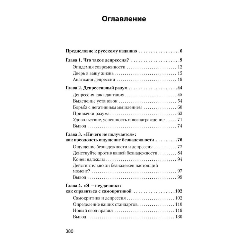 Книга "Победи депрессию прежде, чем она победит тебя (#экопокет)", Роберт Лихи - 3