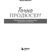 Книга "Точно продюсер! Алёна Михайлова и семейный альбом российского шоу-бизнеса", Михаил Марголис - 6