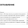 Книга "Воспитание разума. Тренинг по личной эффективности", Альберт Сафин - 4