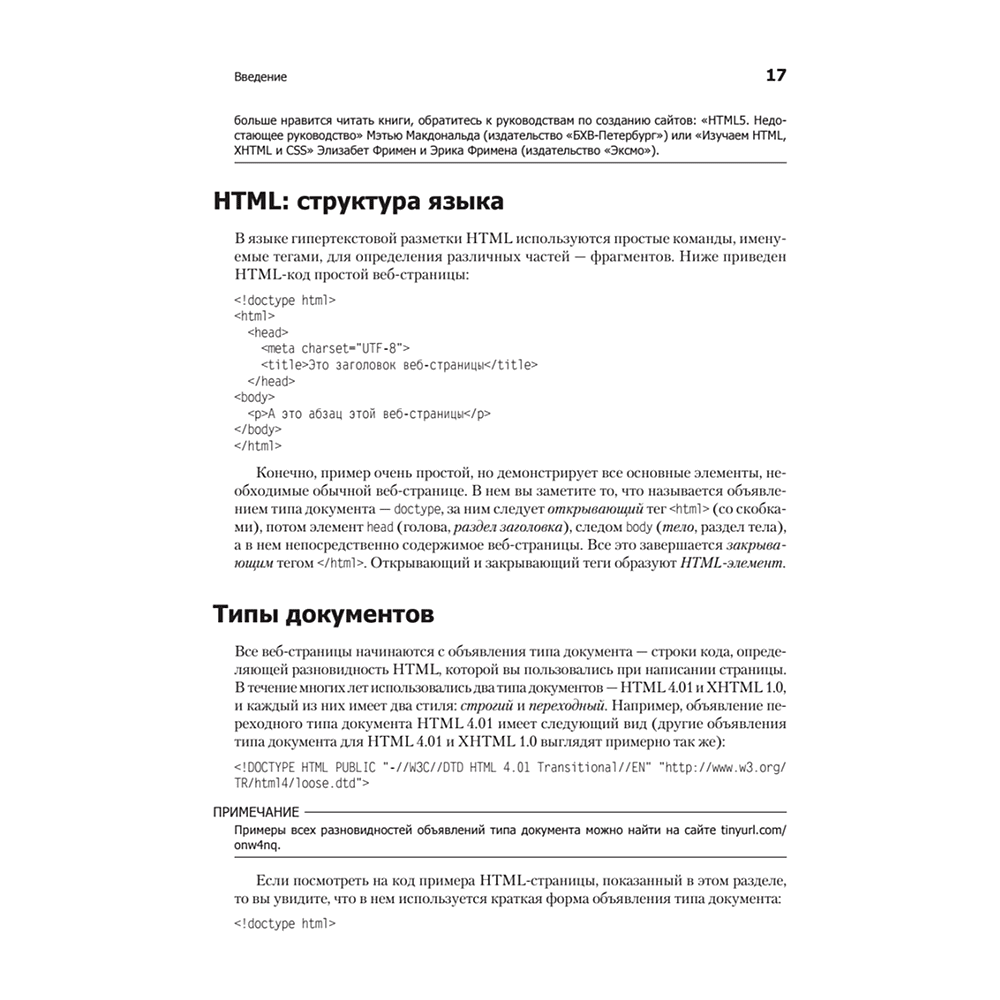 Книга "Новая большая Книга CSS", Дэвид Макфарланд - 9