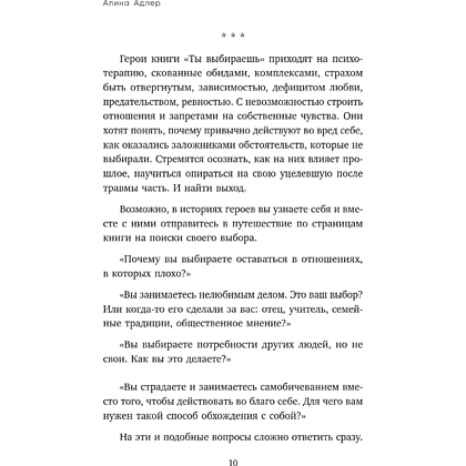 Книга "Ты выбираешь. Книга о том, как пережить травмы и стать себе опорой", Алина Адлер - 19