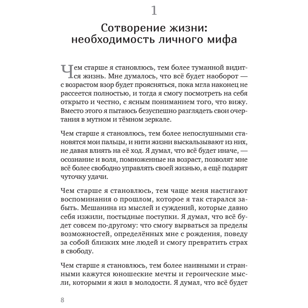 Книга "Сотворение жизни. Поиск своего пути", Холлис Д. - 2