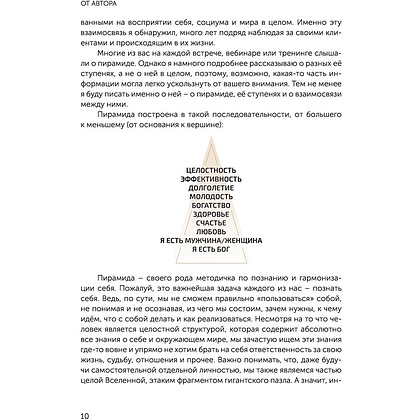 Книга "Жизнь в удовольствие", Александр Палиенко - 8