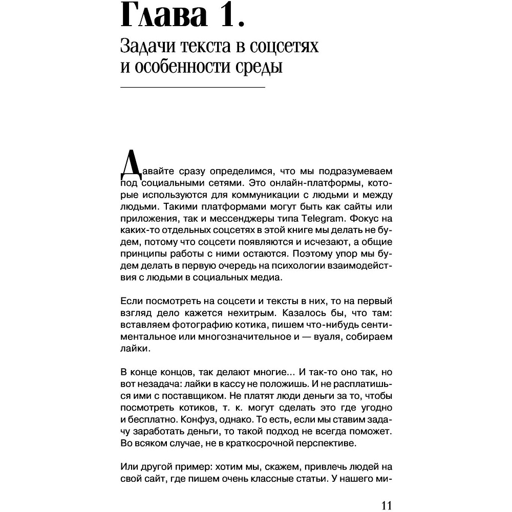 Книга "Тексты для соцсетей. Как использовать копирайтинг для продажи товаров, услуг или идей", Даниил Шардаков - 5