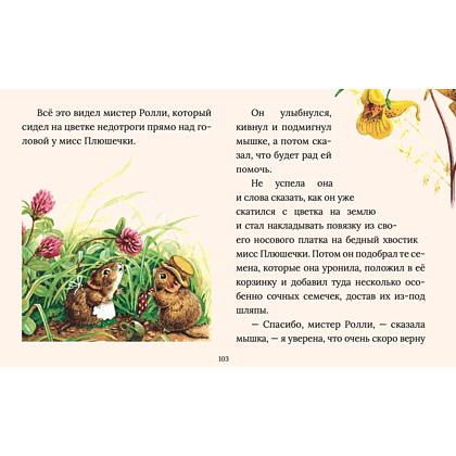 Книга "Сказки Рейси Хелпса. 11 историй внутри", Рейси Хелпс - 3