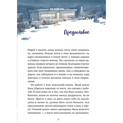 Книга "Кафе на краю земли. Две истории (подарочное издание)", Джон Стрелеки - 10
