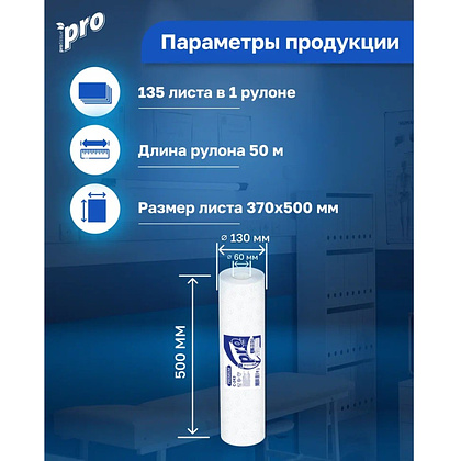 Простыни бумажные PROtissue 50м, 2 слоя, 100% целлюлоза - 4