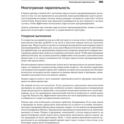 Книга "Философия Java. 4-е полное изд.", Брюс Эккель - 9