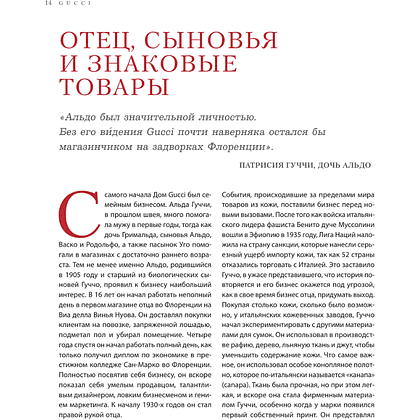 Книга "Gucci. Легенда моды", Элисон Джеймс - 11