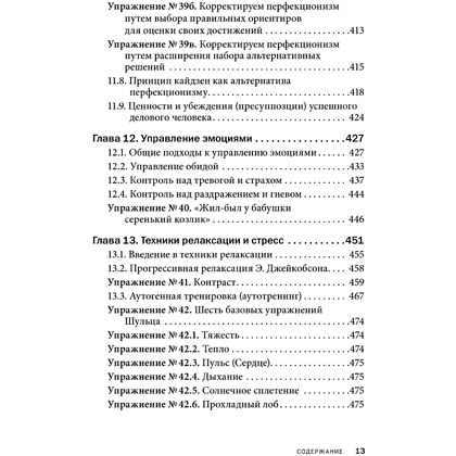 Книга "Управление стрессом для делового человека", Александр Фридман, Дмитрий Галанцев, Юрий Щербатых - 11