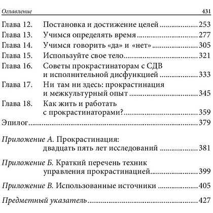 Книга "Прокрастинация: почему мы всё откладываем на потом и как с этим бороться прямо сейчас", Бурка Д., Юэнь Л. - 3