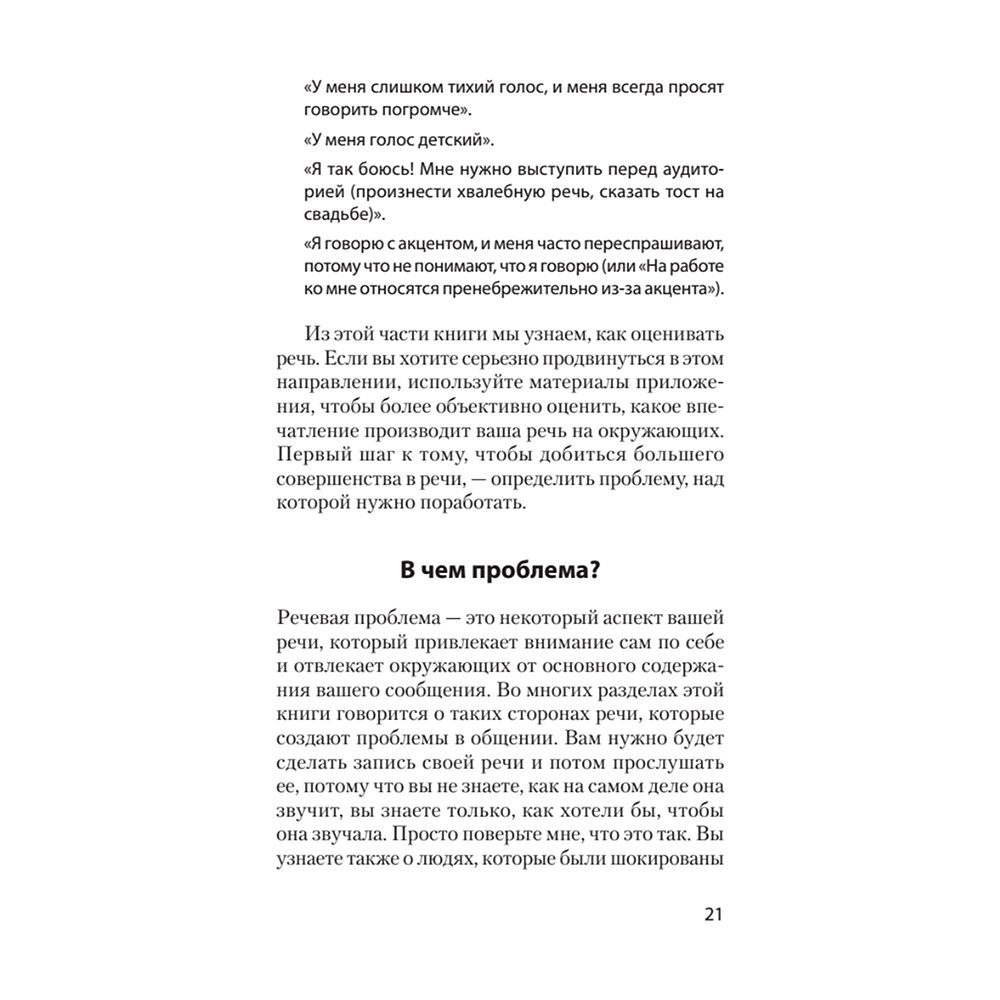 Книга "Говорите ясно и убедительно (#экопокет)", Кэрол Флеминг - 6